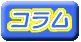 �R�����ňꑧ