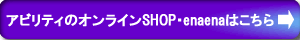 �A�r���e�B�I�����C���V���b�venaena��